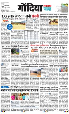 Gondia Plus