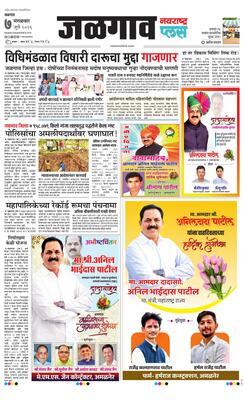 Jalgaon Plus
