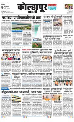 Kolhapur Plus
