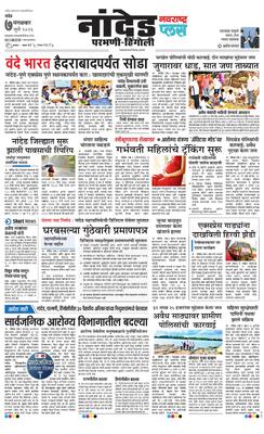 Nanded Plus