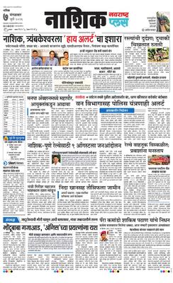 Nashik Plus