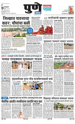 Pune Gramin Plus