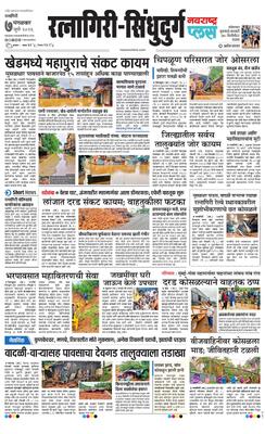 Ratnagiri-Sindhudurg Plus
