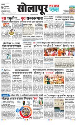 Solapur Plus