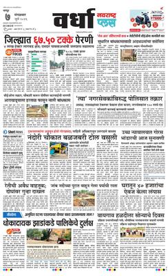 Wardha Plus
