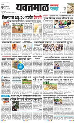 Yavatmal Plus