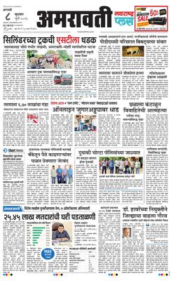 Amravati Plus