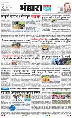 Bhandara Plus