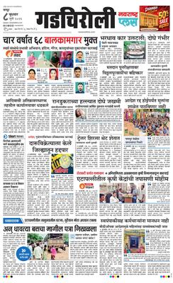 Gadchiroli Plus