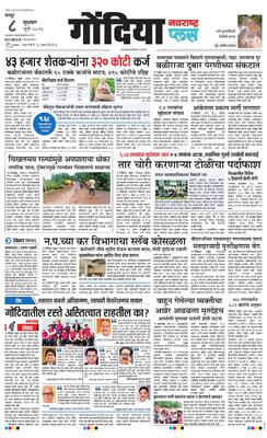 Gondia Plus