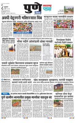 Pune Gramin Plus
