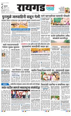 Raigad Plus