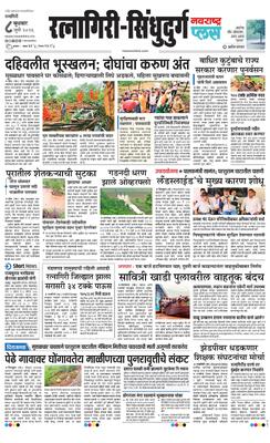 Ratnagiri-Sindhudurg Plus
