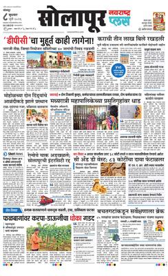 Solapur Plus