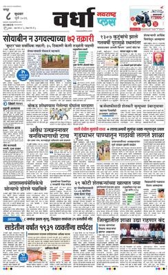 Wardha Plus
