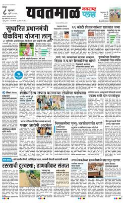 Yavatmal Plus