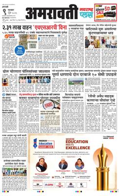 Amravati Plus