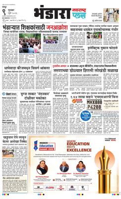 Bhandara Plus