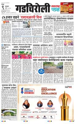 Gadchiroli Plus