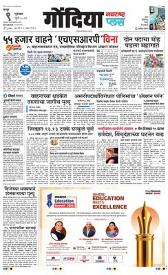 Gondia Plus