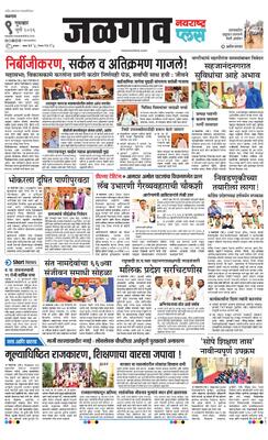 Jalgaon Plus