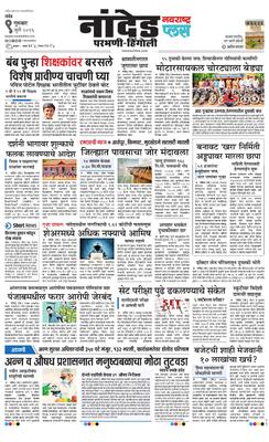 Nanded Plus