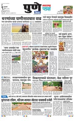 Pune Gramin Plus