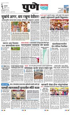 Pune Plus