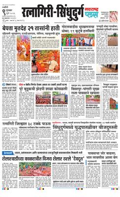 Ratnagiri-Sindhudurg Plus