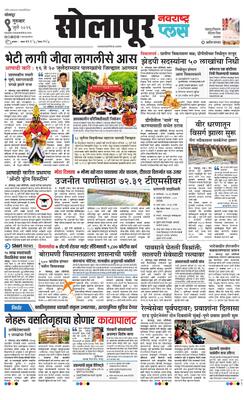 Solapur Plus