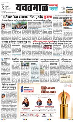 Yavatmal Plus