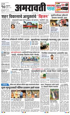 Amravati Plus