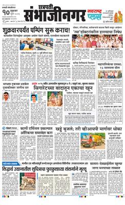 Chh. Sambhajinagar Plus