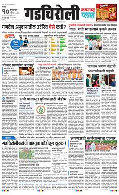 Gadchiroli Plus