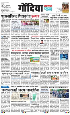 Gondia Plus