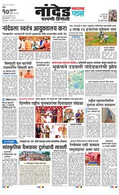 Nanded Plus