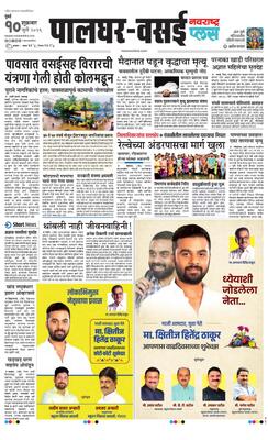 Palghar Plus
