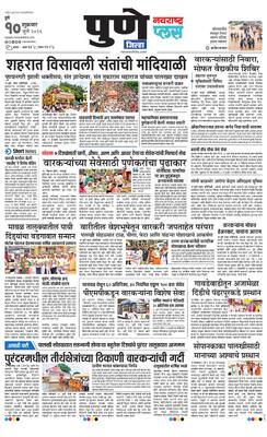 Pune Gramin Plus