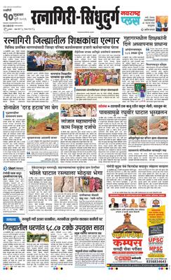 Ratnagiri-Sindhudurg Plus