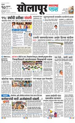 Solapur Plus