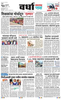 Wardha Plus