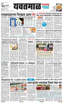 Yavatmal Plus
