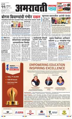 Amravati Plus