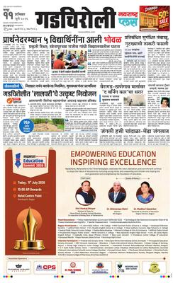 Gadchiroli Plus