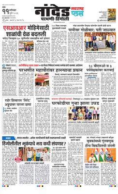 Nanded Plus