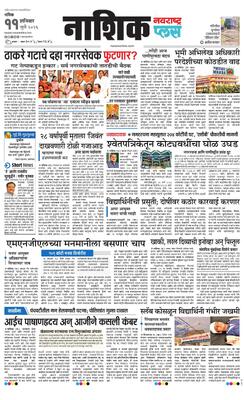 Nashik Plus