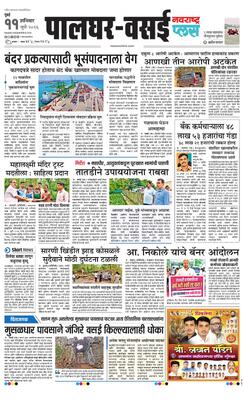 Palghar Plus