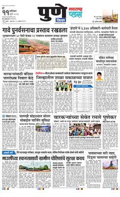 Pune Gramin Plus