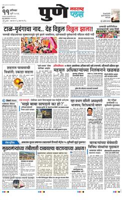 Pune Plus