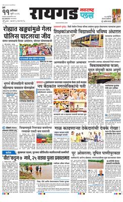 Raigad Plus